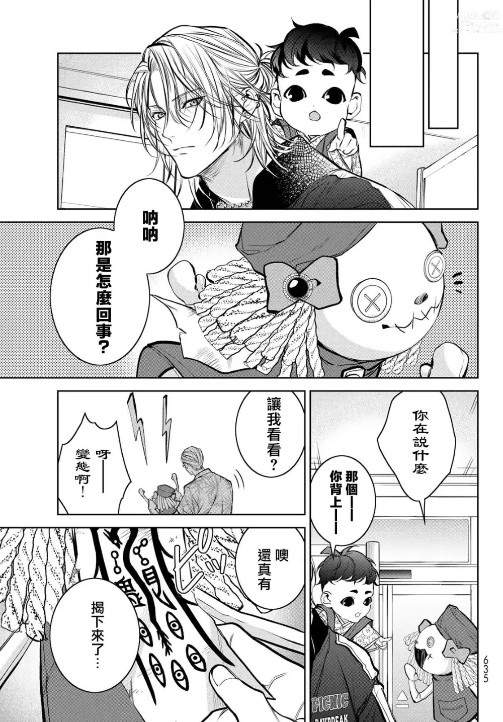 Page 320 of manga 我的怨种室友 Ch. 1-8