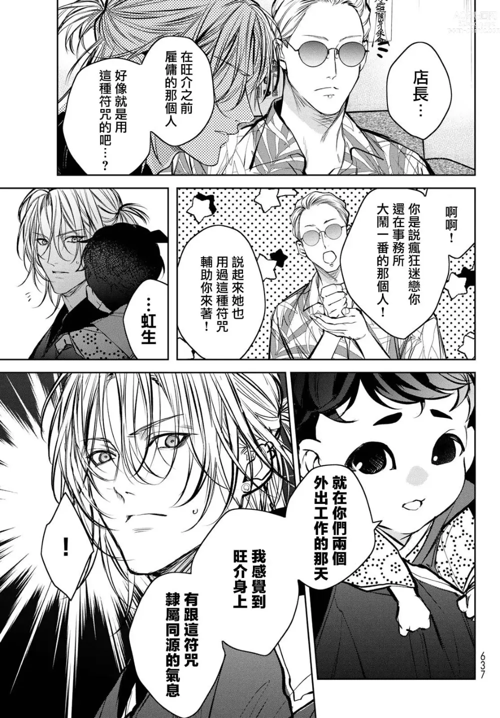 Page 322 of manga 我的怨种室友 Ch. 1-8