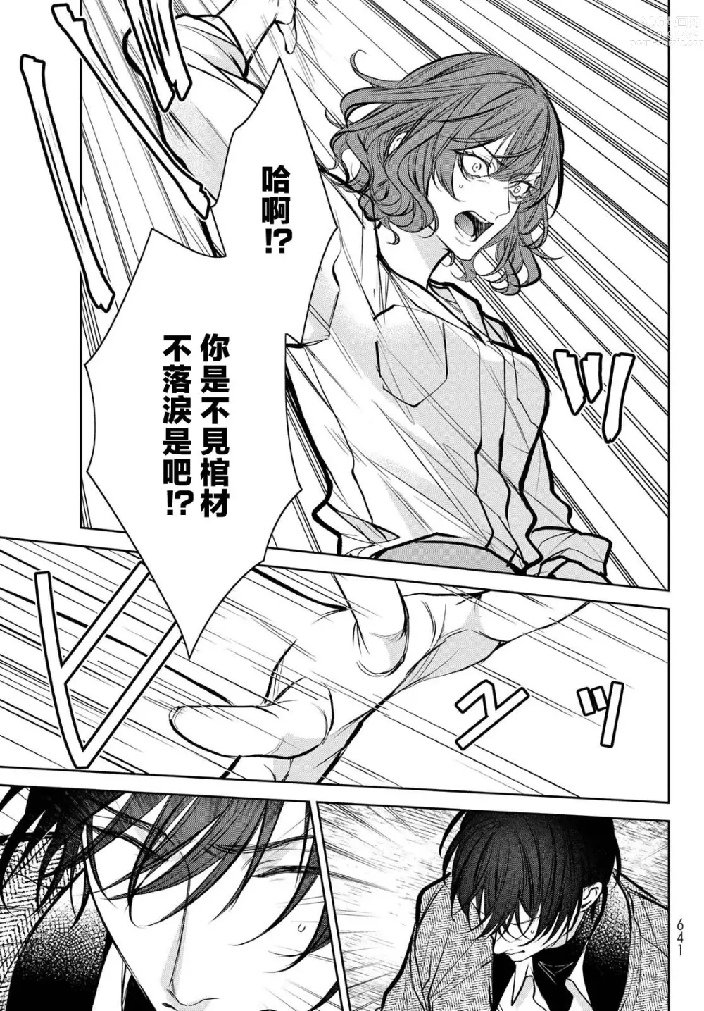 Page 326 of manga 我的怨种室友 Ch. 1-8