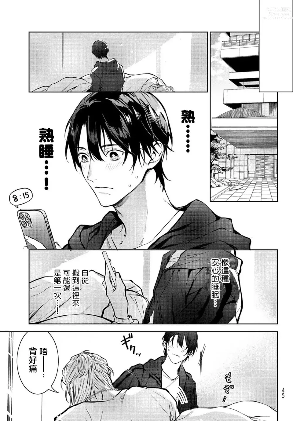 Page 34 of manga 我的怨种室友 Ch. 1-8