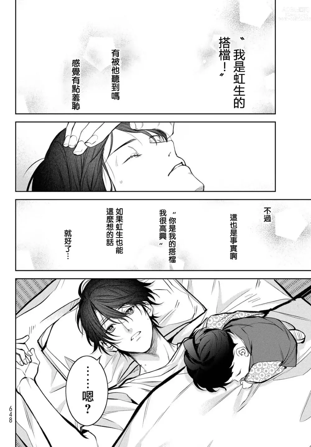 Page 333 of manga 我的怨种室友 Ch. 1-8