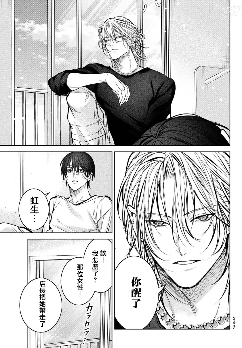 Page 334 of manga 我的怨种室友 Ch. 1-8