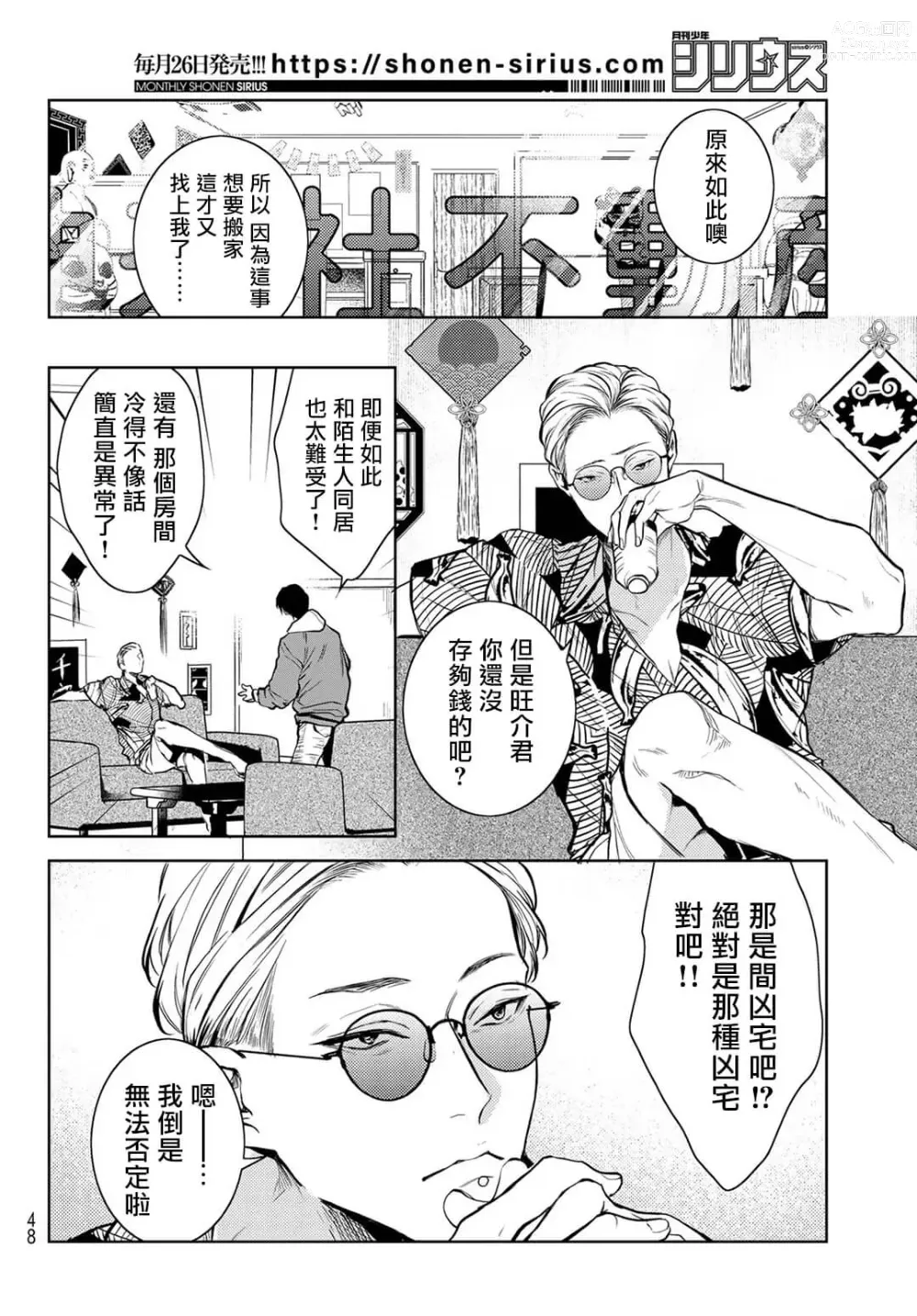 Page 37 of manga 我的怨种室友 Ch. 1-8