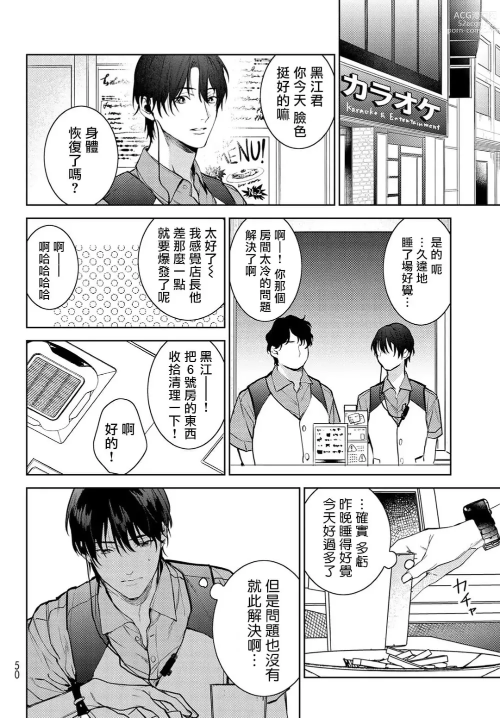 Page 39 of manga 我的怨种室友 Ch. 1-8