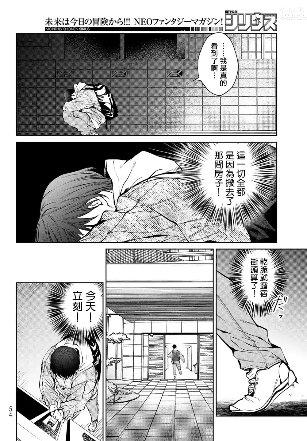 Page 43 of manga 我的怨种室友 Ch. 1-8