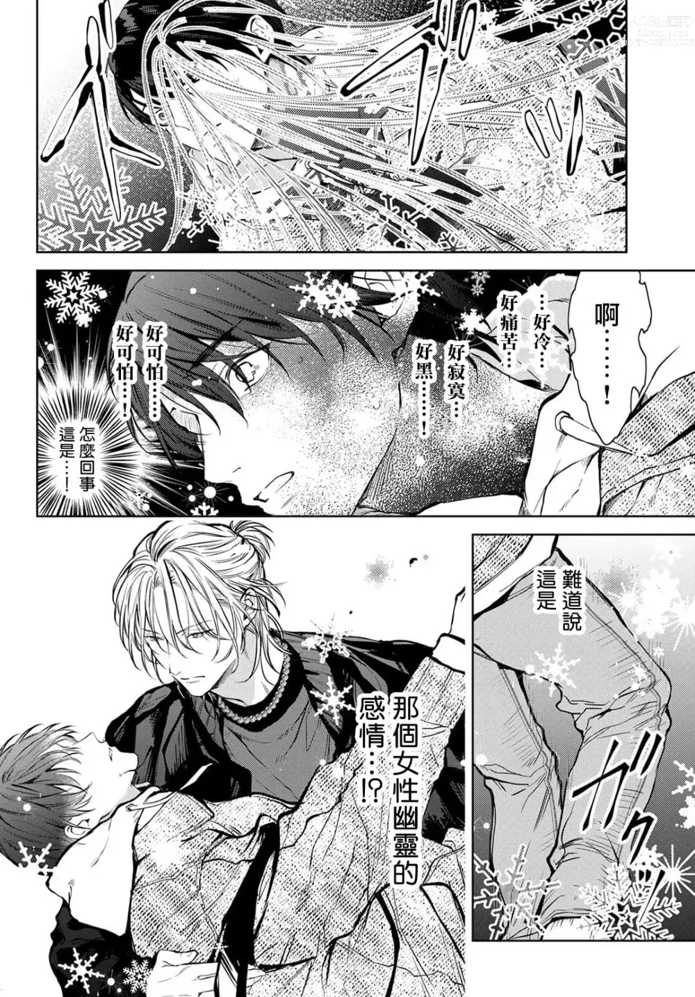 Page 49 of manga 我的怨种室友 Ch. 1-8