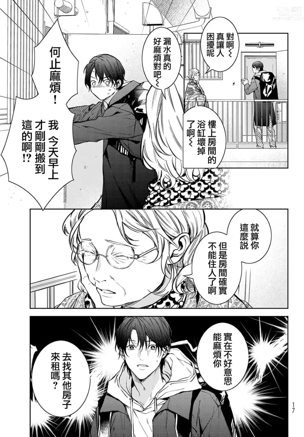 Page 6 of manga 我的怨种室友 Ch. 1-8