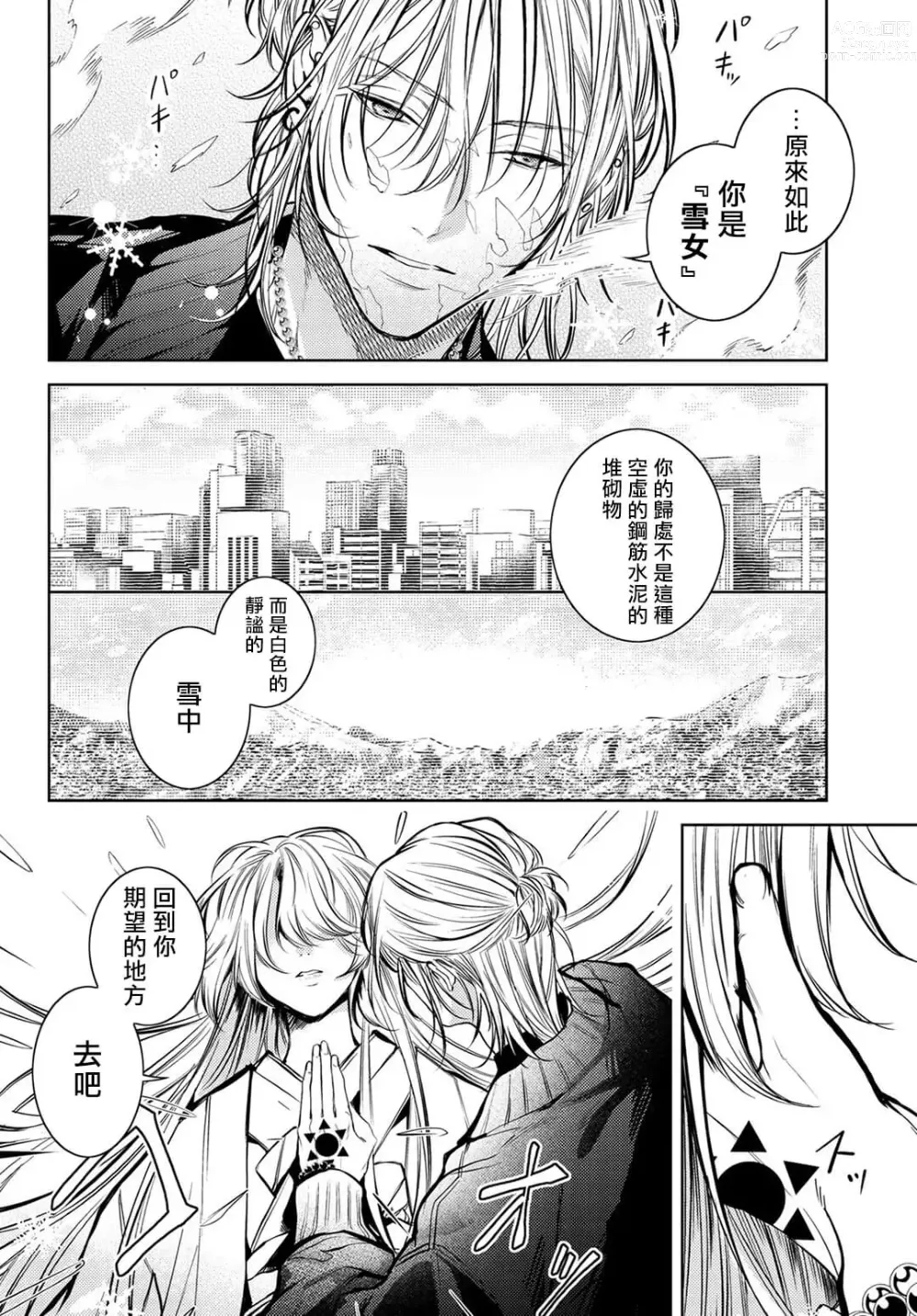 Page 51 of manga 我的怨种室友 Ch. 1-8