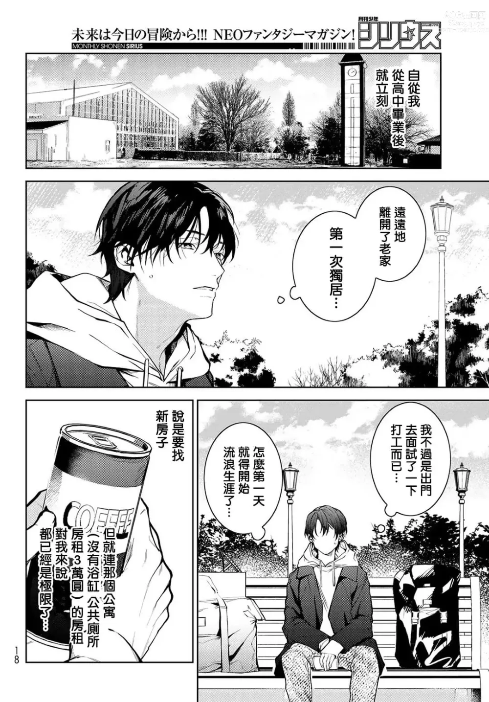 Page 7 of manga 我的怨种室友 Ch. 1-8