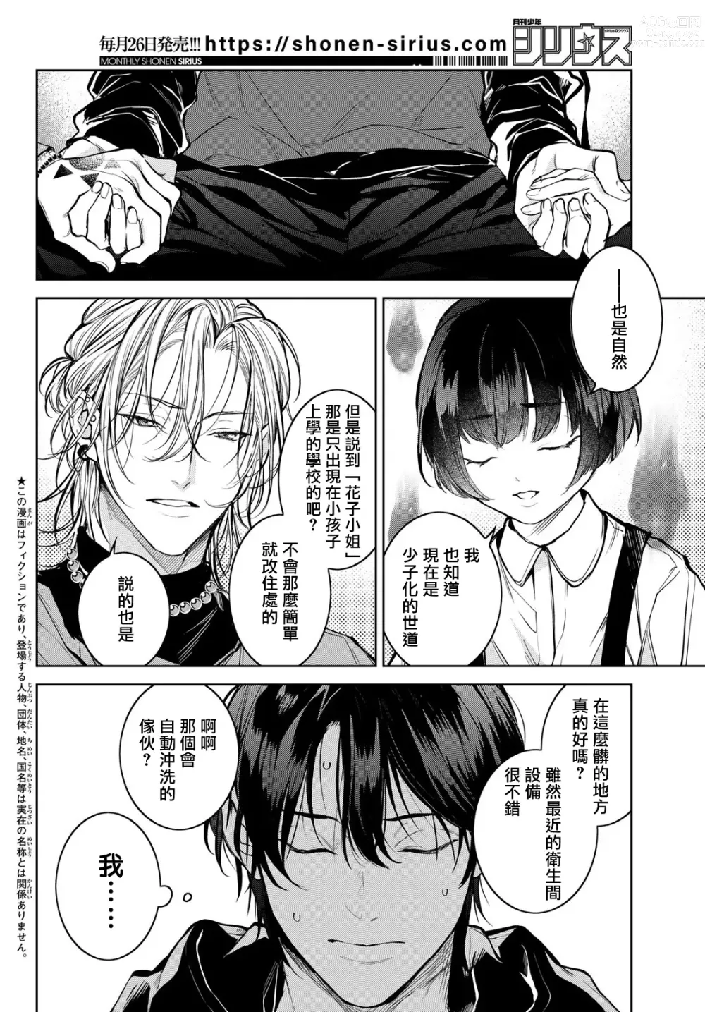 Page 68 of manga 我的怨种室友 Ch. 1-8