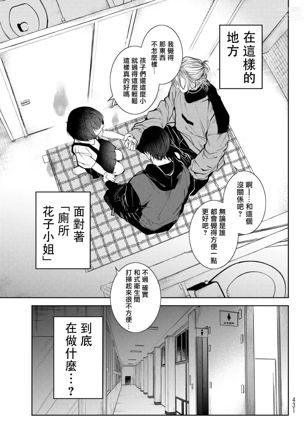 Page 69 of manga 我的怨种室友 Ch. 1-8