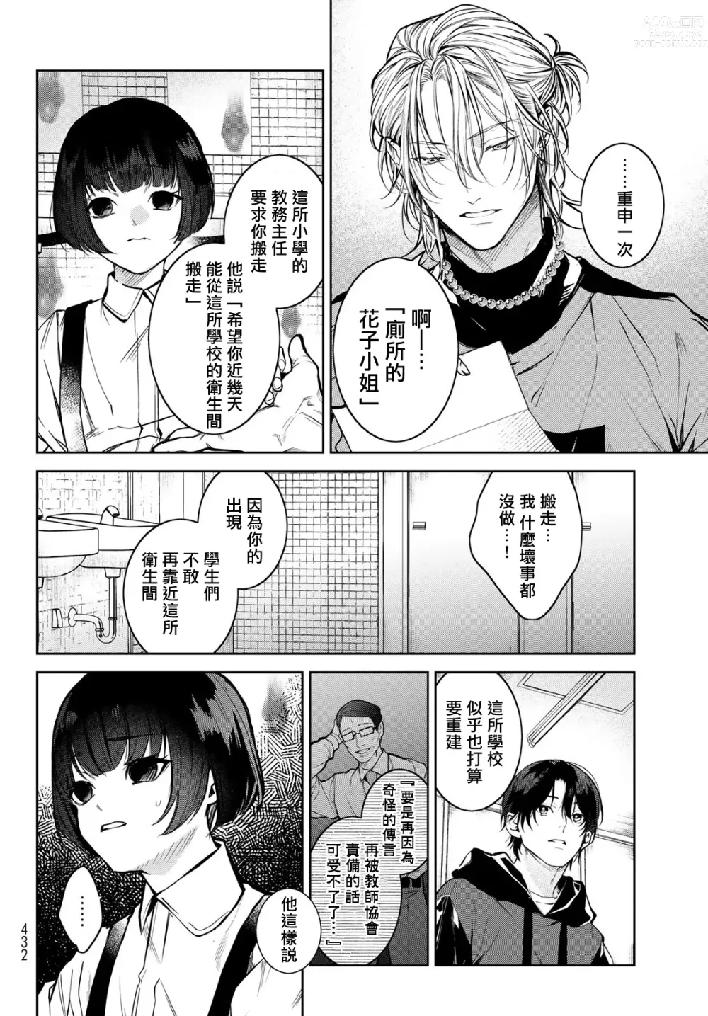 Page 70 of manga 我的怨种室友 Ch. 1-8