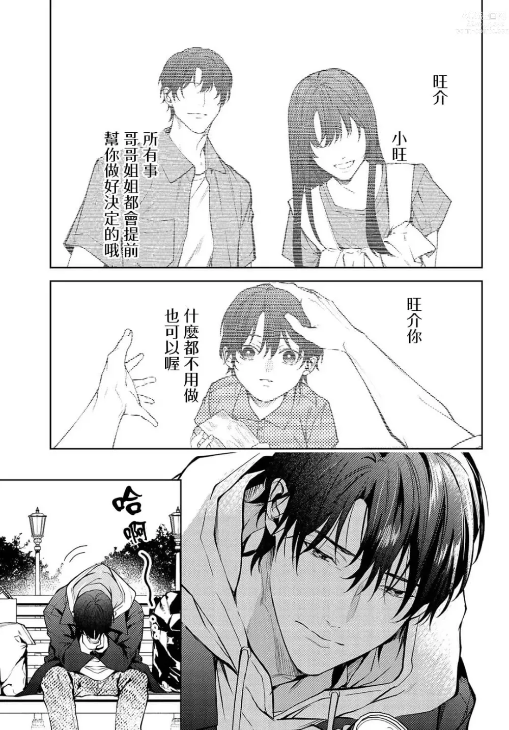 Page 8 of manga 我的怨种室友 Ch. 1-8