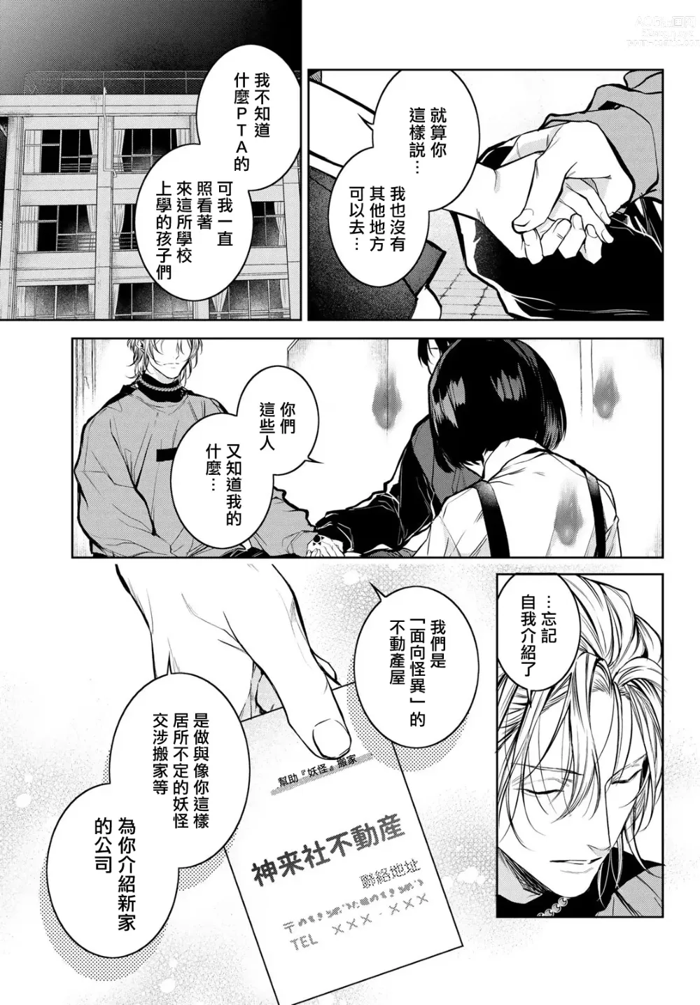 Page 71 of manga 我的怨种室友 Ch. 1-8