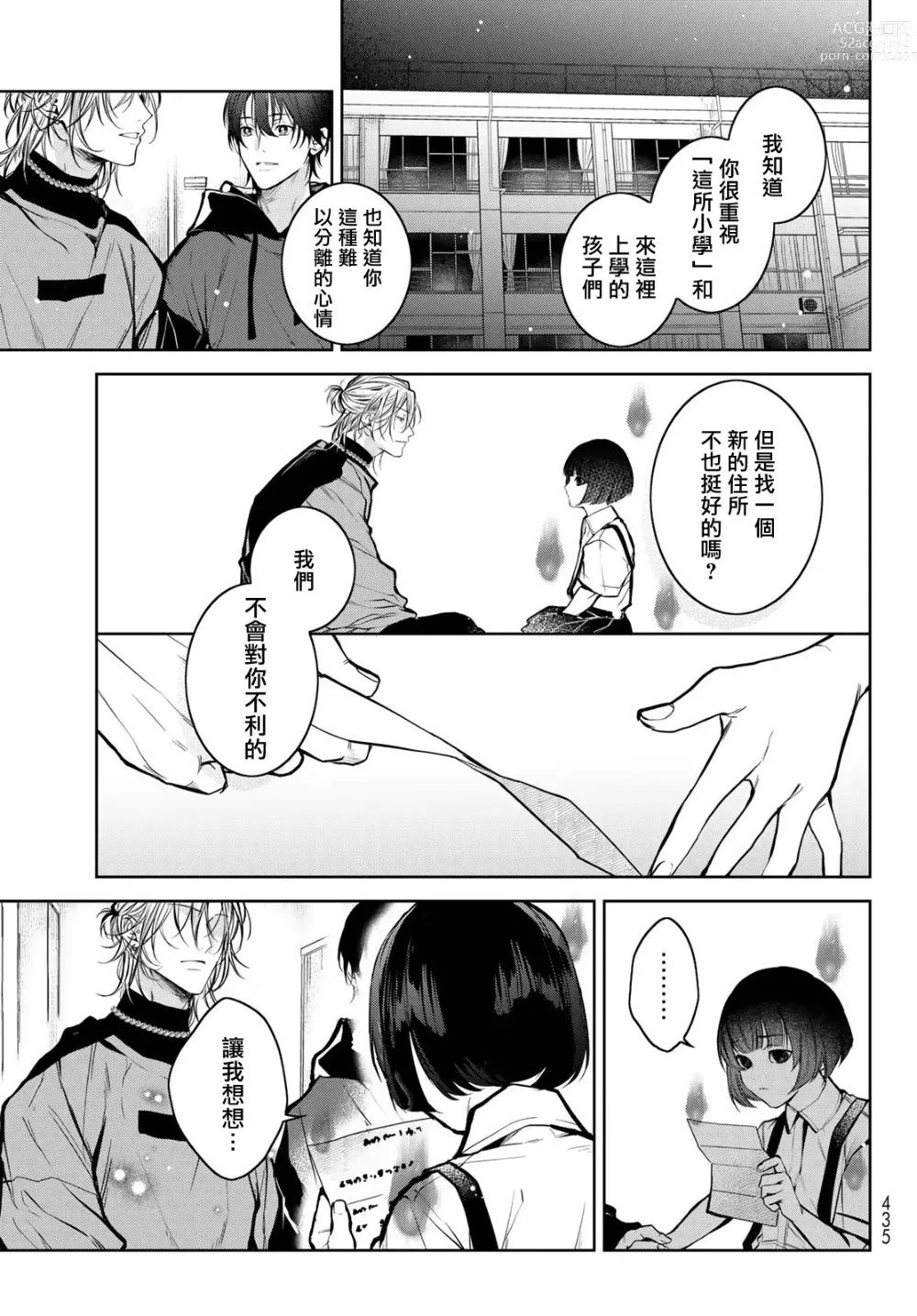 Page 73 of manga 我的怨种室友 Ch. 1-8