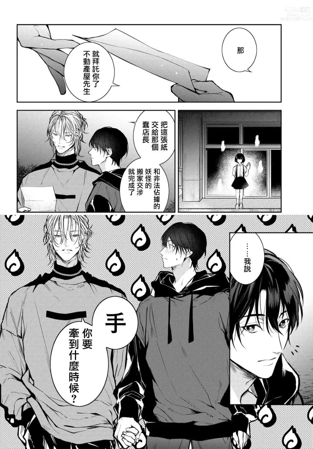 Page 74 of manga 我的怨种室友 Ch. 1-8