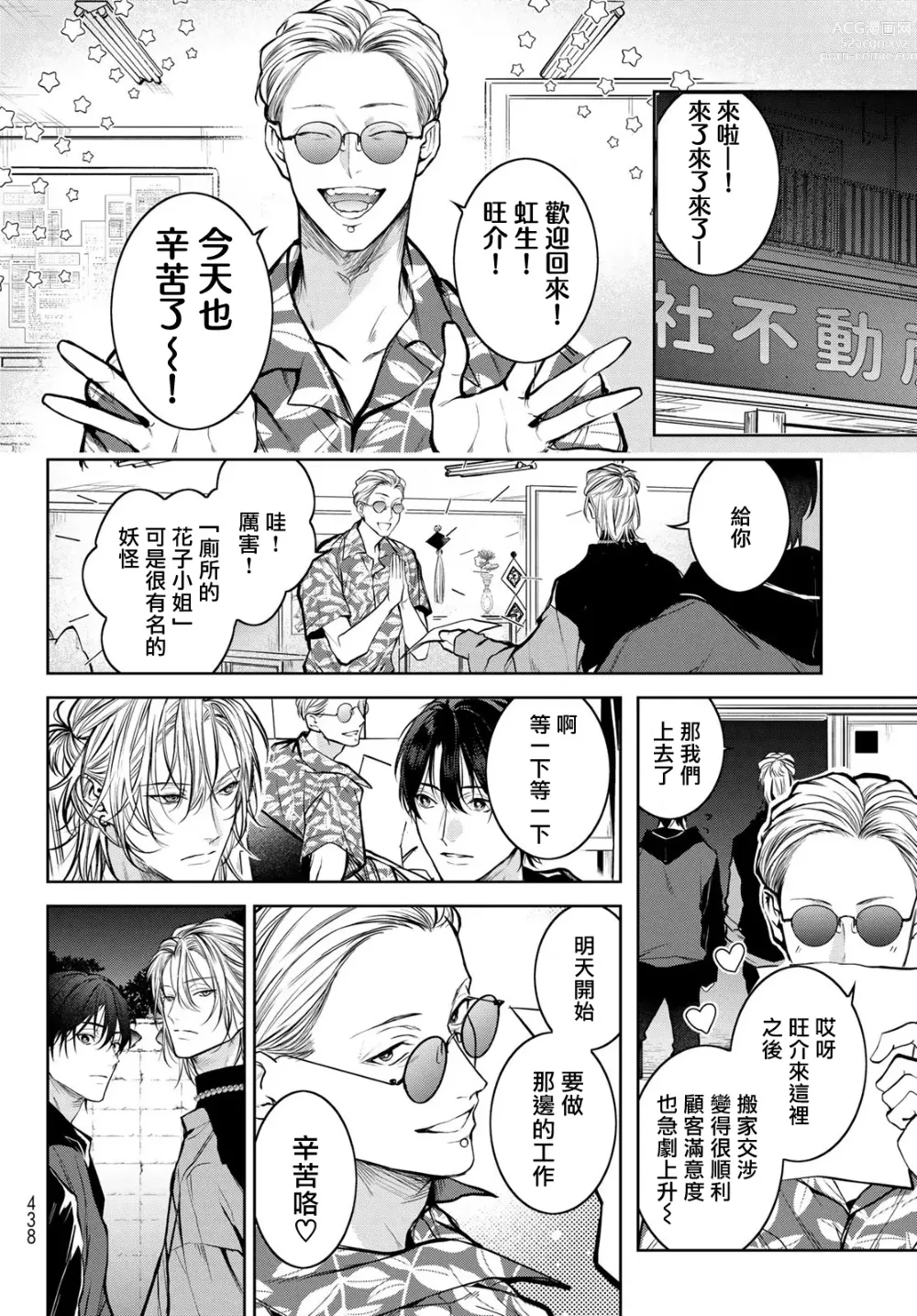 Page 76 of manga 我的怨种室友 Ch. 1-8