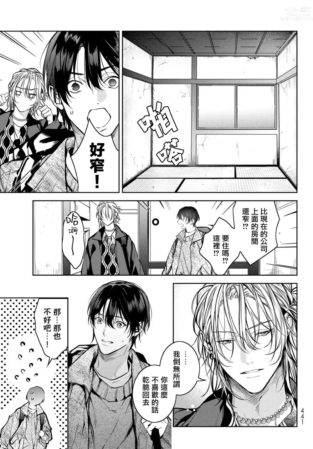 Page 79 of manga 我的怨种室友 Ch. 1-8