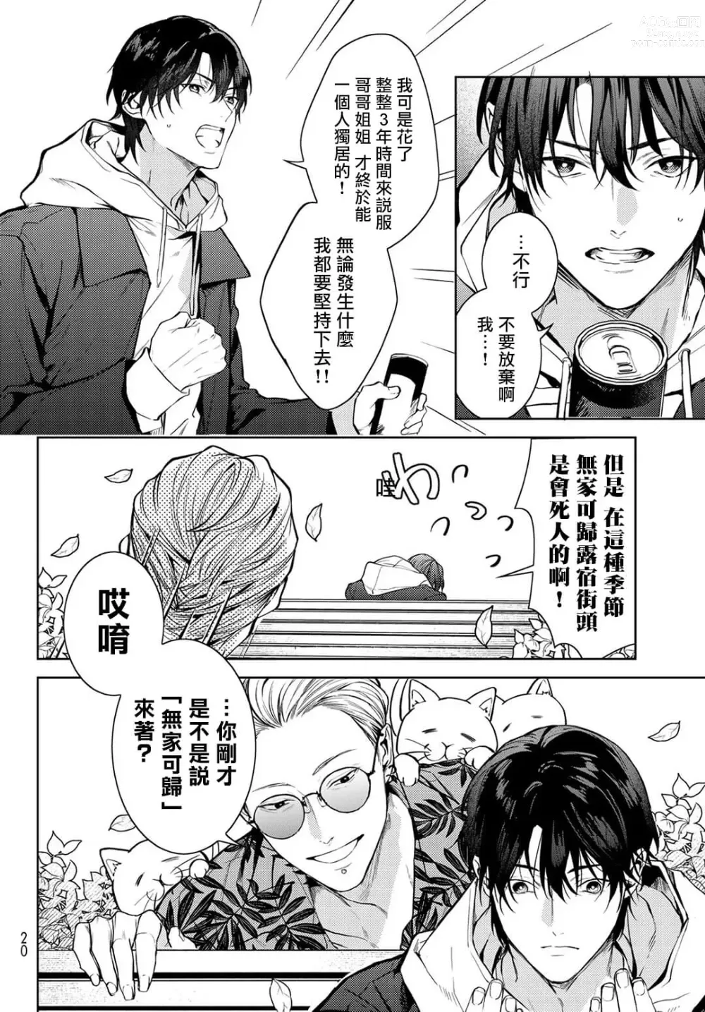 Page 9 of manga 我的怨种室友 Ch. 1-8