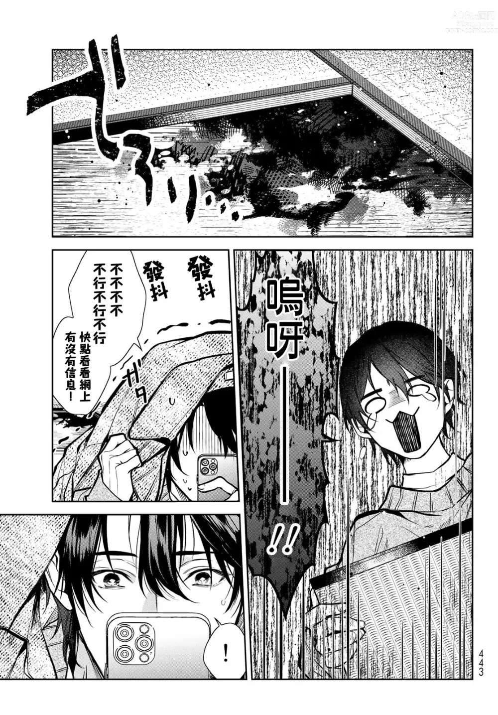 Page 81 of manga 我的怨种室友 Ch. 1-8