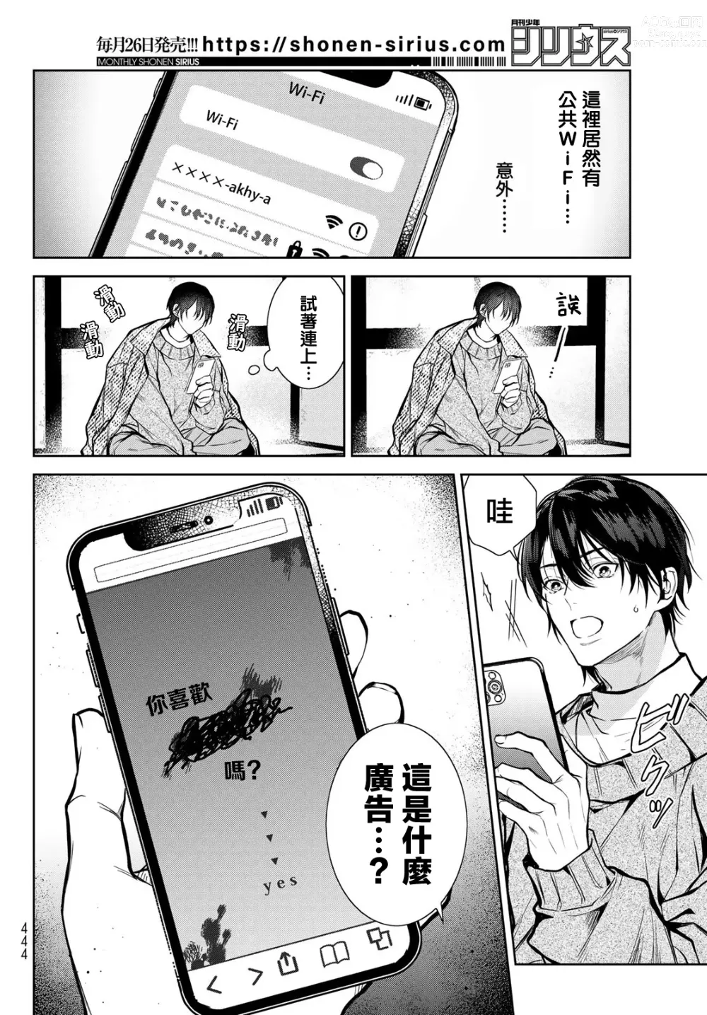 Page 82 of manga 我的怨种室友 Ch. 1-8