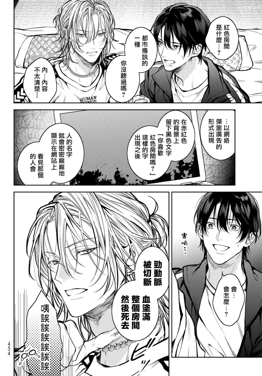 Page 92 of manga 我的怨种室友 Ch. 1-8