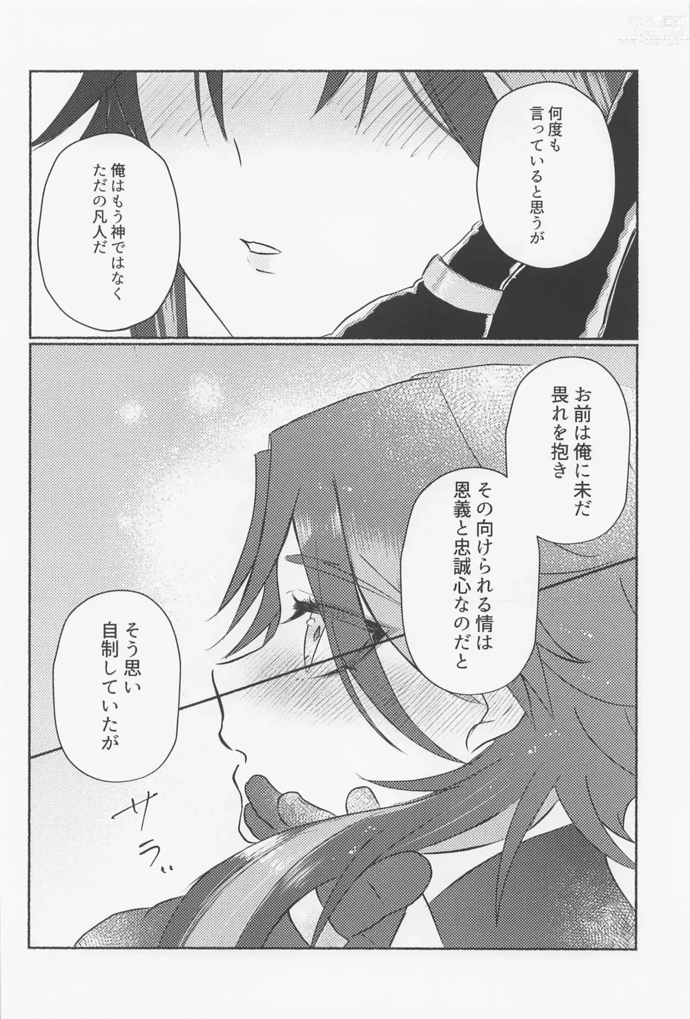 Page 13 of doujinshi Zhongli-saam ni wa xx Dekimasen!