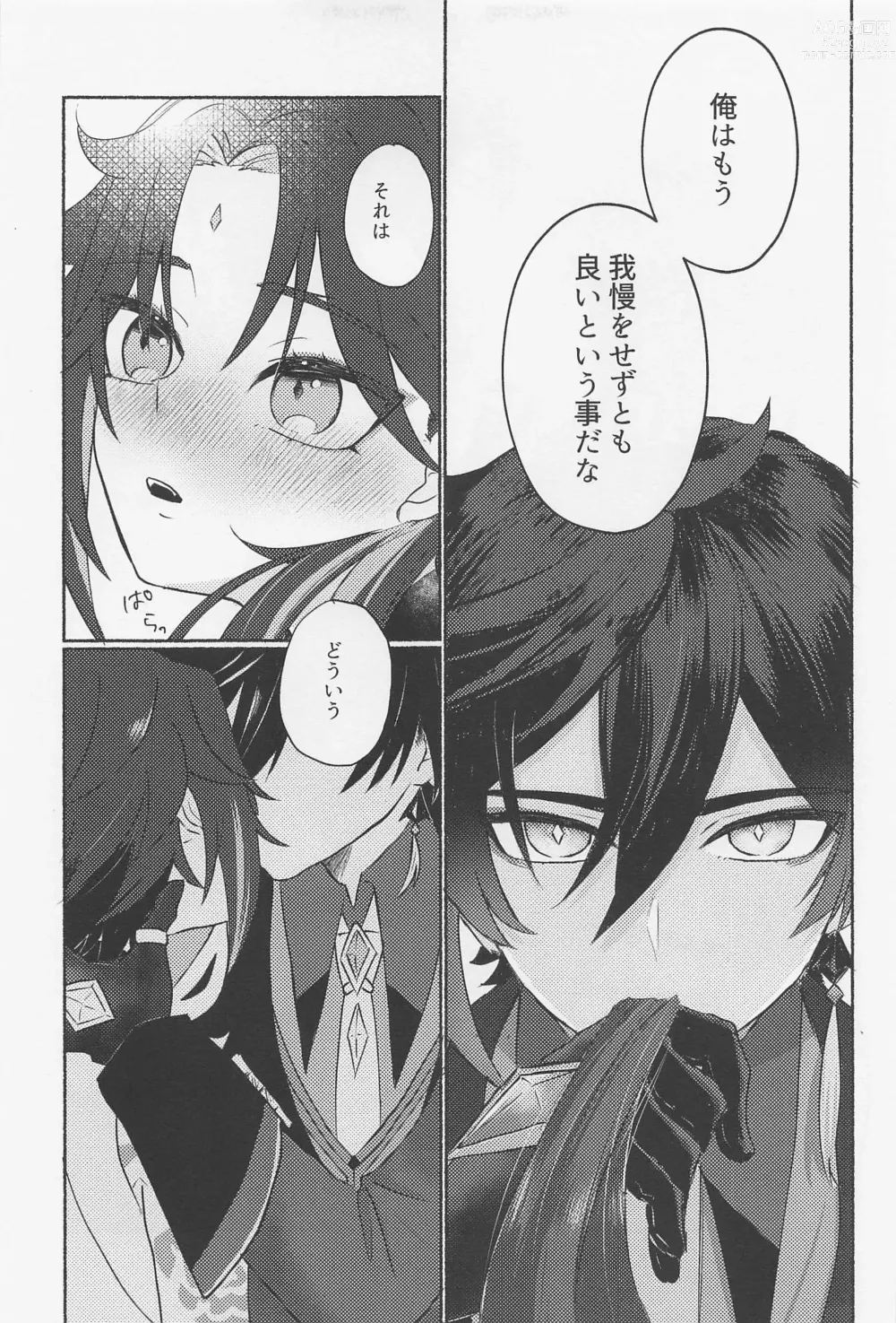 Page 14 of doujinshi Zhongli-saam ni wa xx Dekimasen!