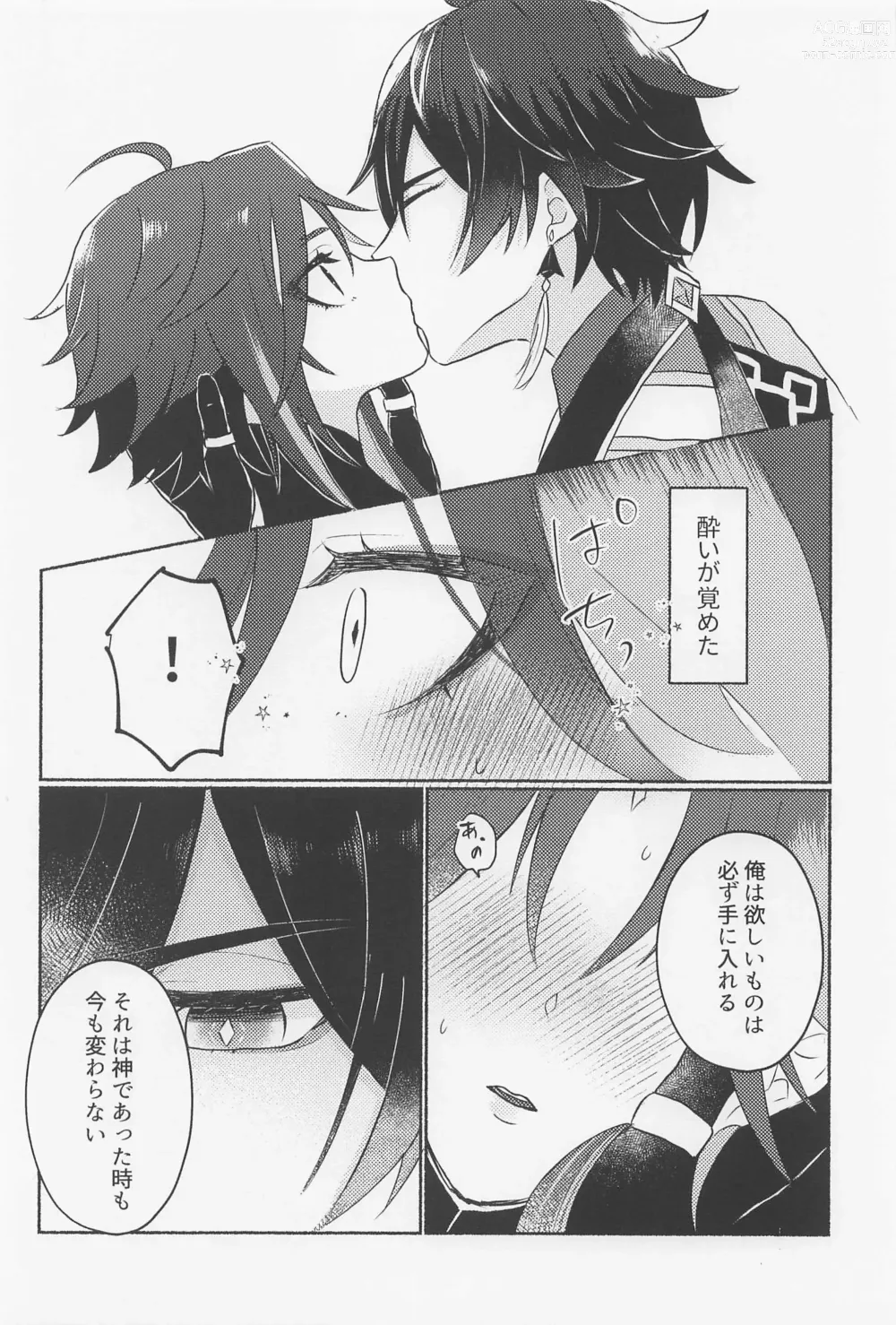 Page 15 of doujinshi Zhongli-saam ni wa xx Dekimasen!