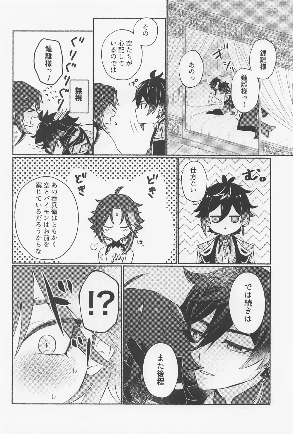 Page 21 of doujinshi Zhongli-saam ni wa xx Dekimasen!