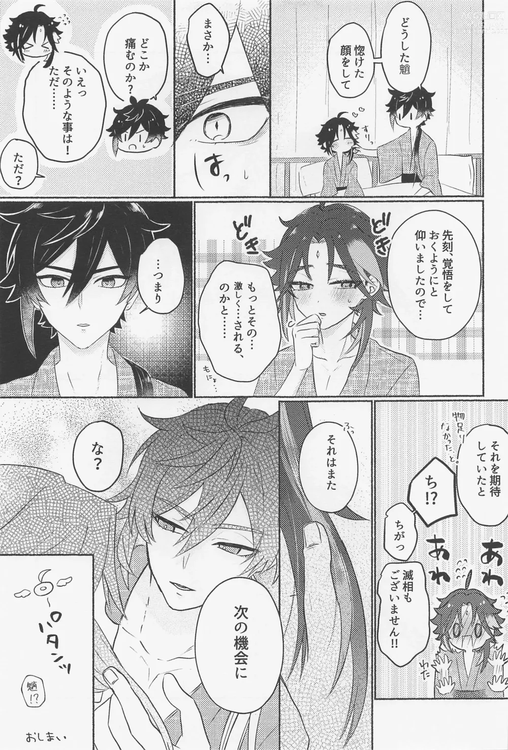 Page 26 of doujinshi Zhongli-saam ni wa xx Dekimasen!