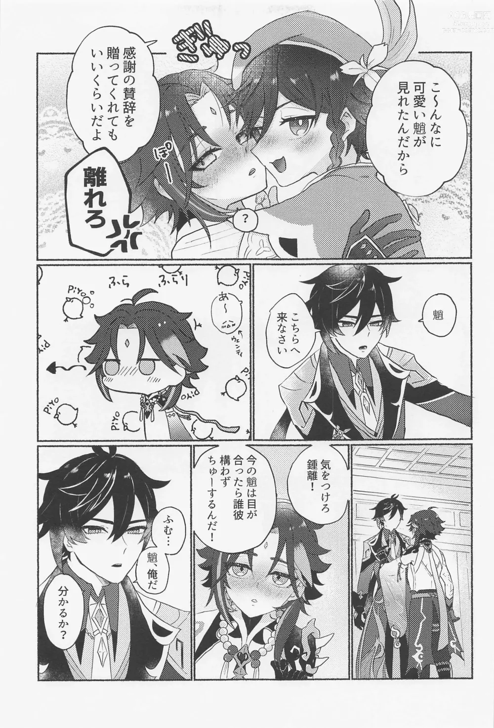 Page 6 of doujinshi Zhongli-saam ni wa xx Dekimasen!