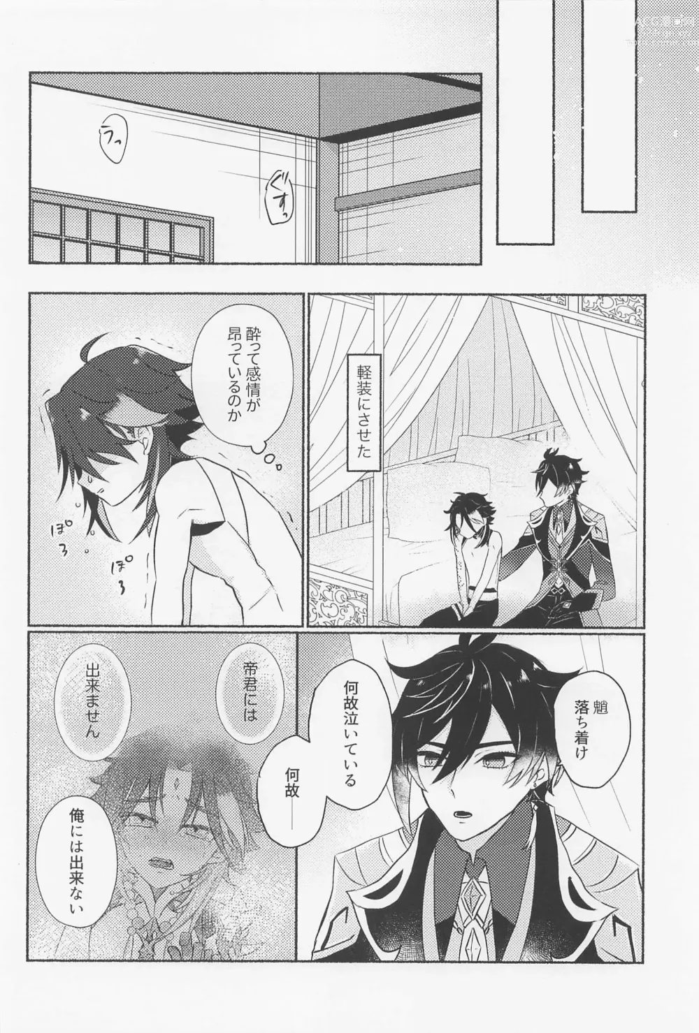 Page 9 of doujinshi Zhongli-saam ni wa xx Dekimasen!