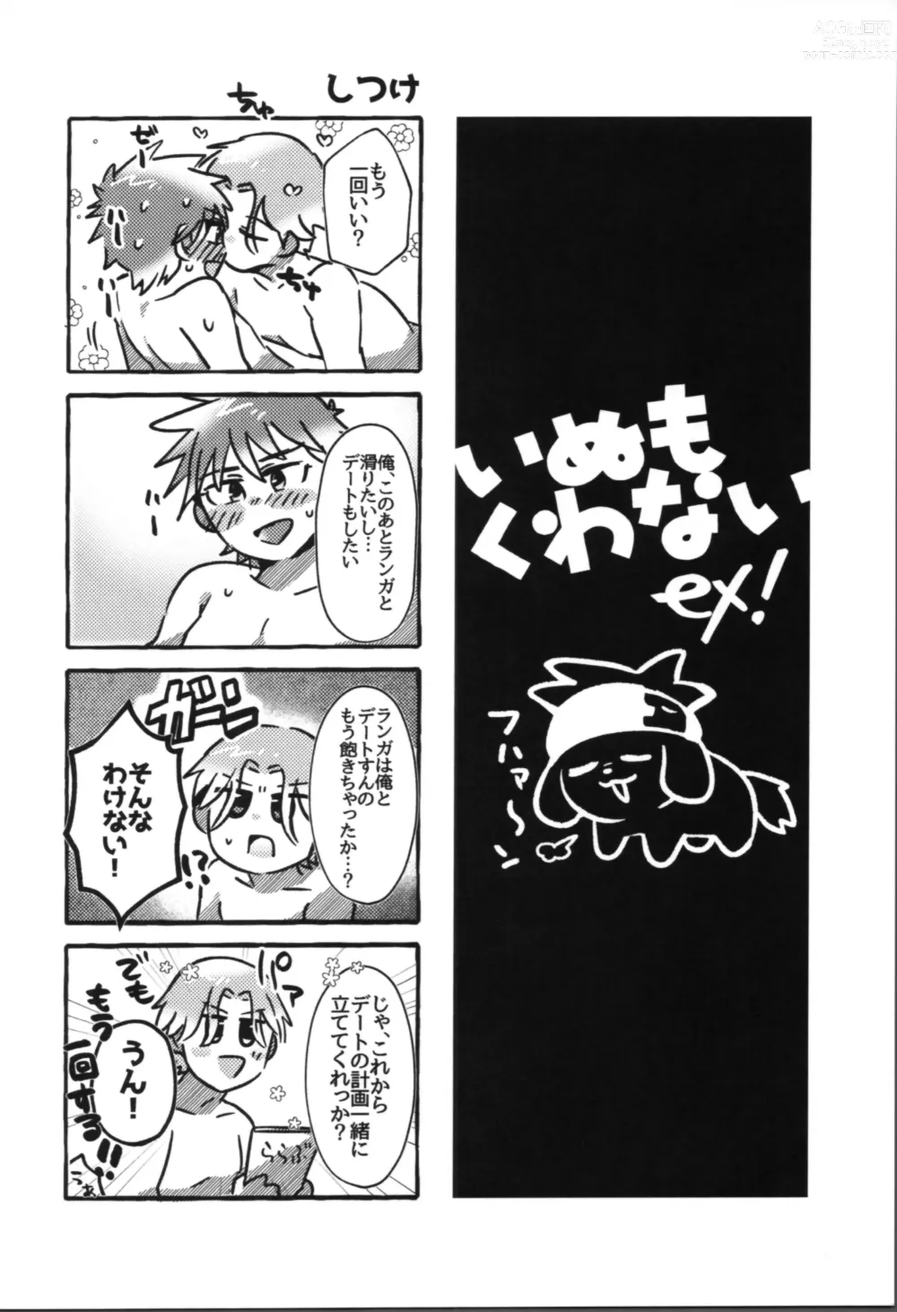 Page 20 of doujinshi Inu mo kuwanai ex