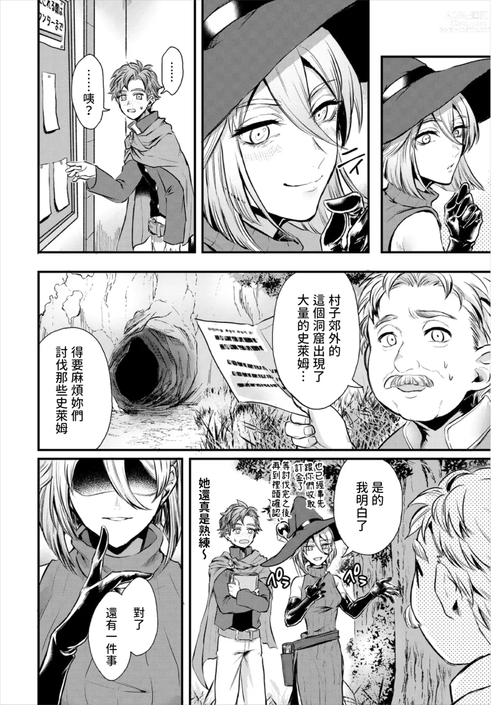 Page 2 of manga Koushoku Onee-san to Slime Panic