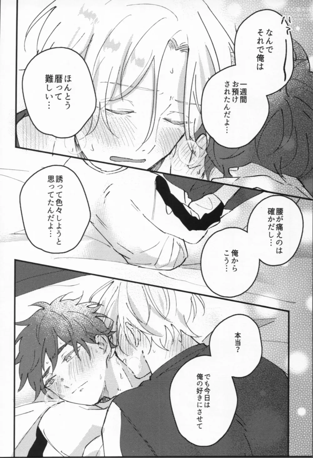 Page 25 of doujinshi Mannen baniboi