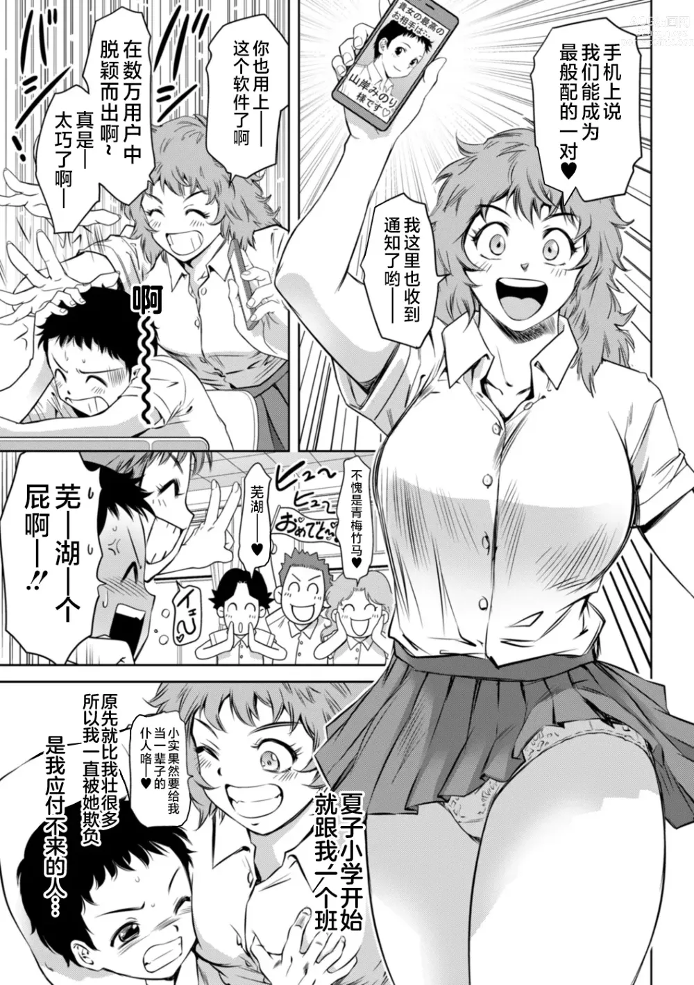 Page 147 of manga Do-M no Mezame wa Mitsu no Aji