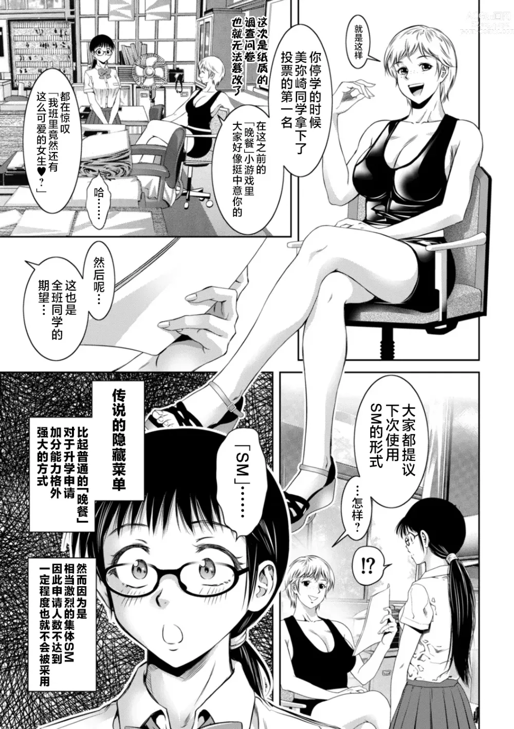 Page 23 of manga Do-M no Mezame wa Mitsu no Aji