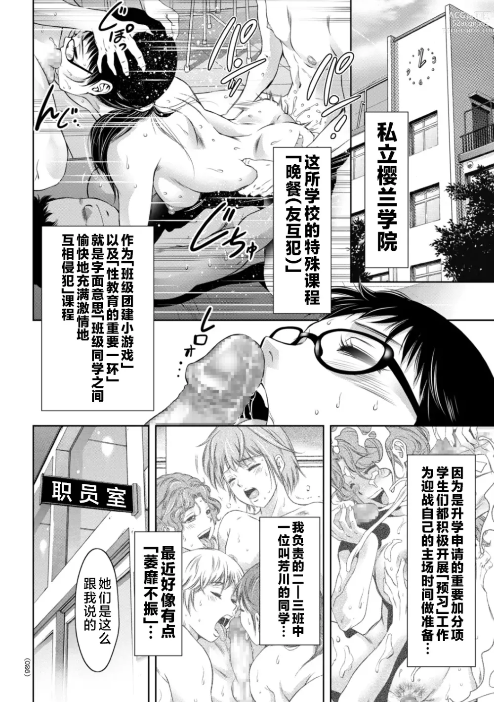 Page 26 of manga Do-M no Mezame wa Mitsu no Aji