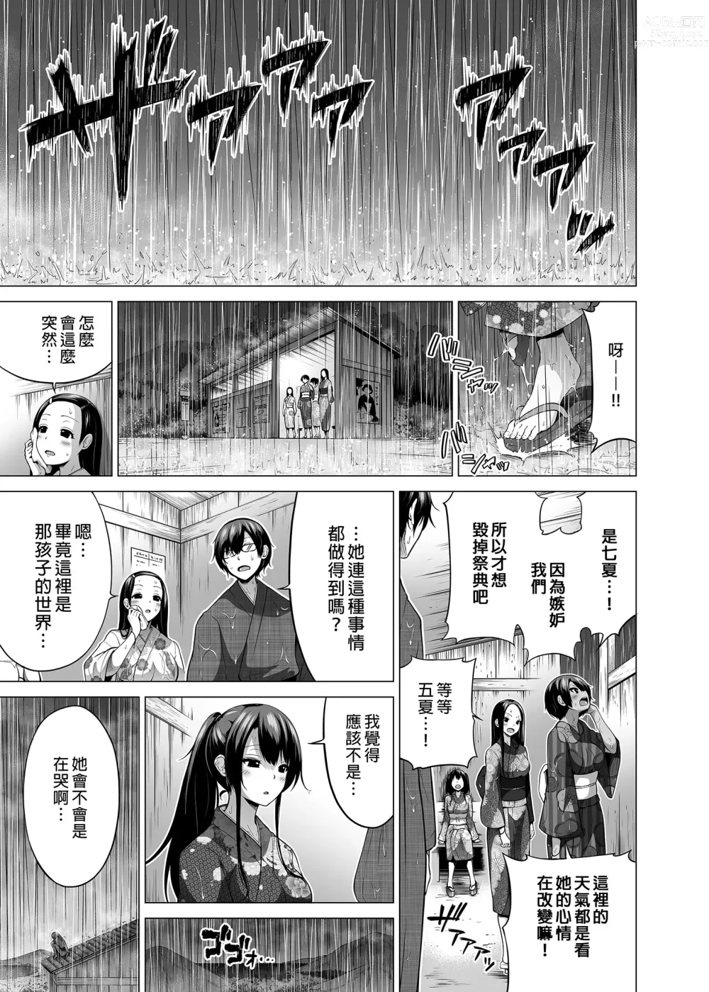 Page 47 of manga 七夏の楽園 6 ~田舎の学校で美少女ハーレム♡~ 秘密基地と妹ごっこ編