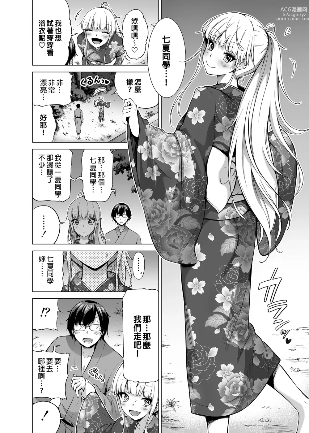 Page 50 of manga 七夏の楽園 6 ~田舎の学校で美少女ハーレム♡~ 秘密基地と妹ごっこ編