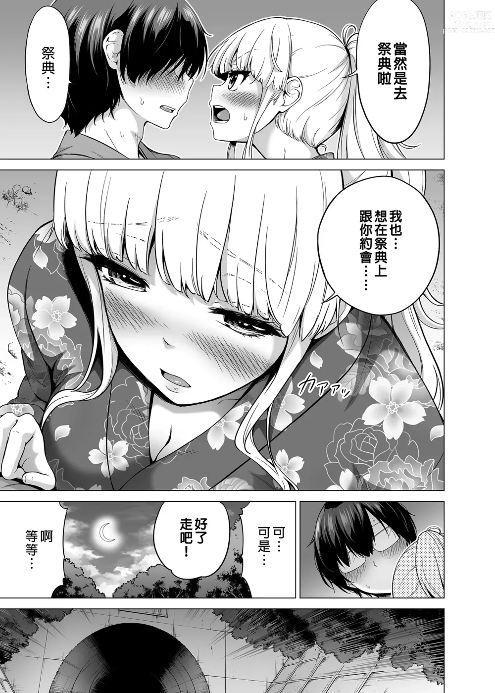 Page 51 of manga 七夏の楽園 6 ~田舎の学校で美少女ハーレム♡~ 秘密基地と妹ごっこ編