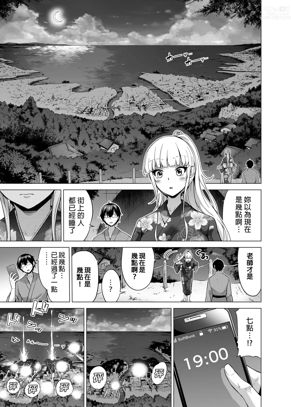 Page 53 of manga 七夏の楽園 6 ~田舎の学校で美少女ハーレム♡~ 秘密基地と妹ごっこ編