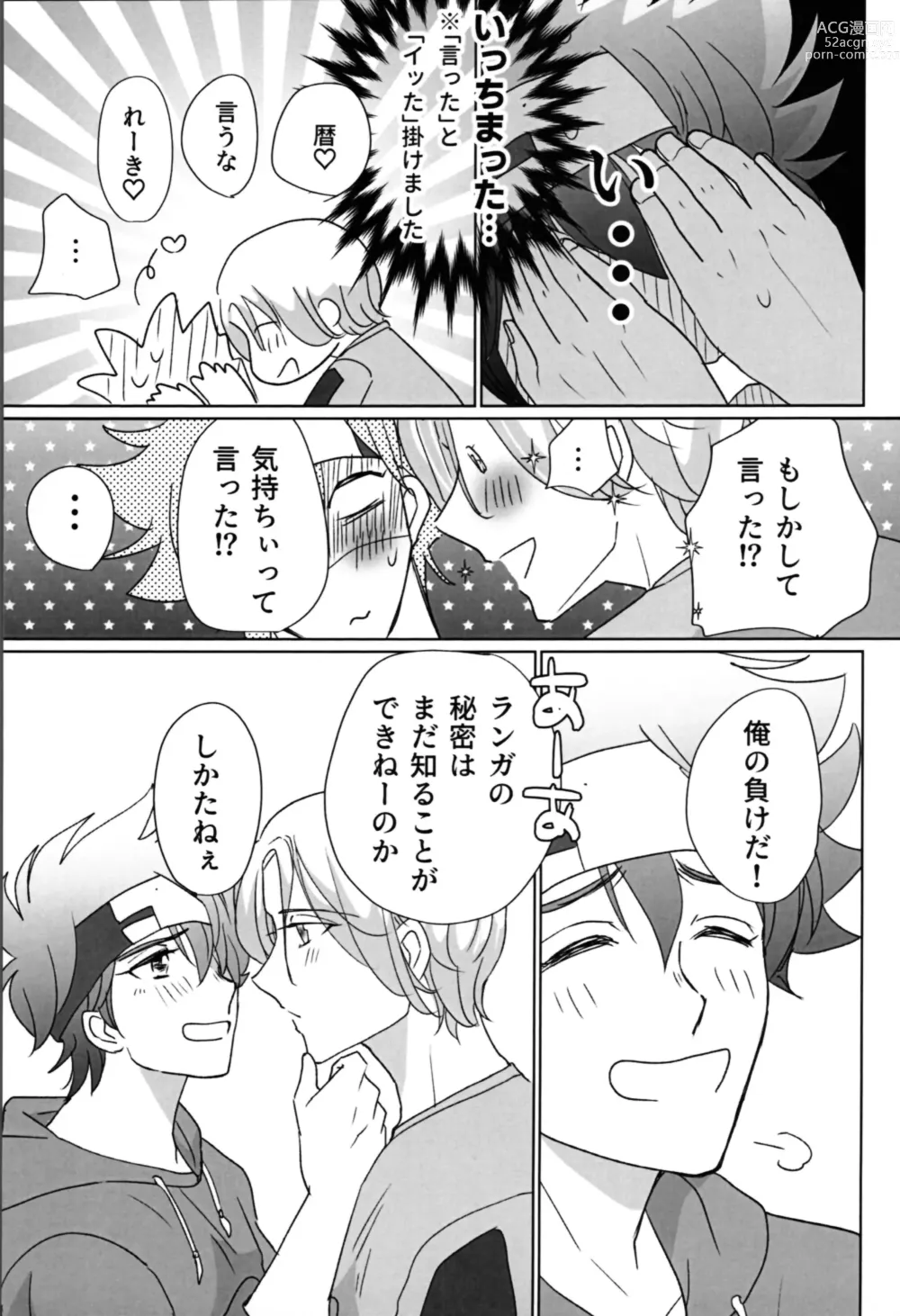 Page 24 of doujinshi What you like about me.