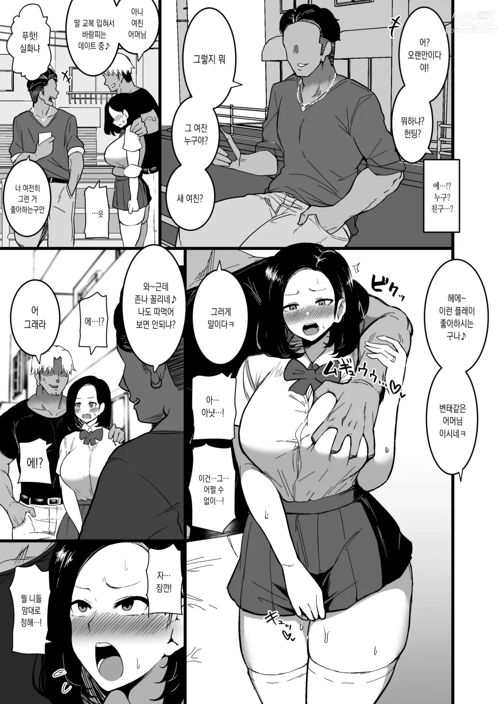 Page 26 of doujinshi 딸의 남친에게 함락되는 엄마 2