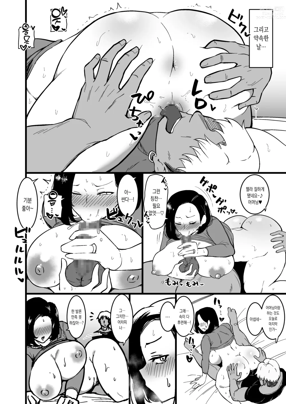 Page 31 of doujinshi 딸의 남친에게 함락되는 엄마 2