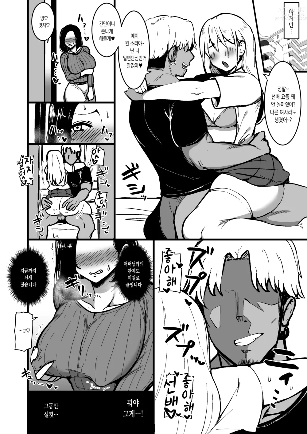 Page 33 of doujinshi 딸의 남친에게 함락되는 엄마 2