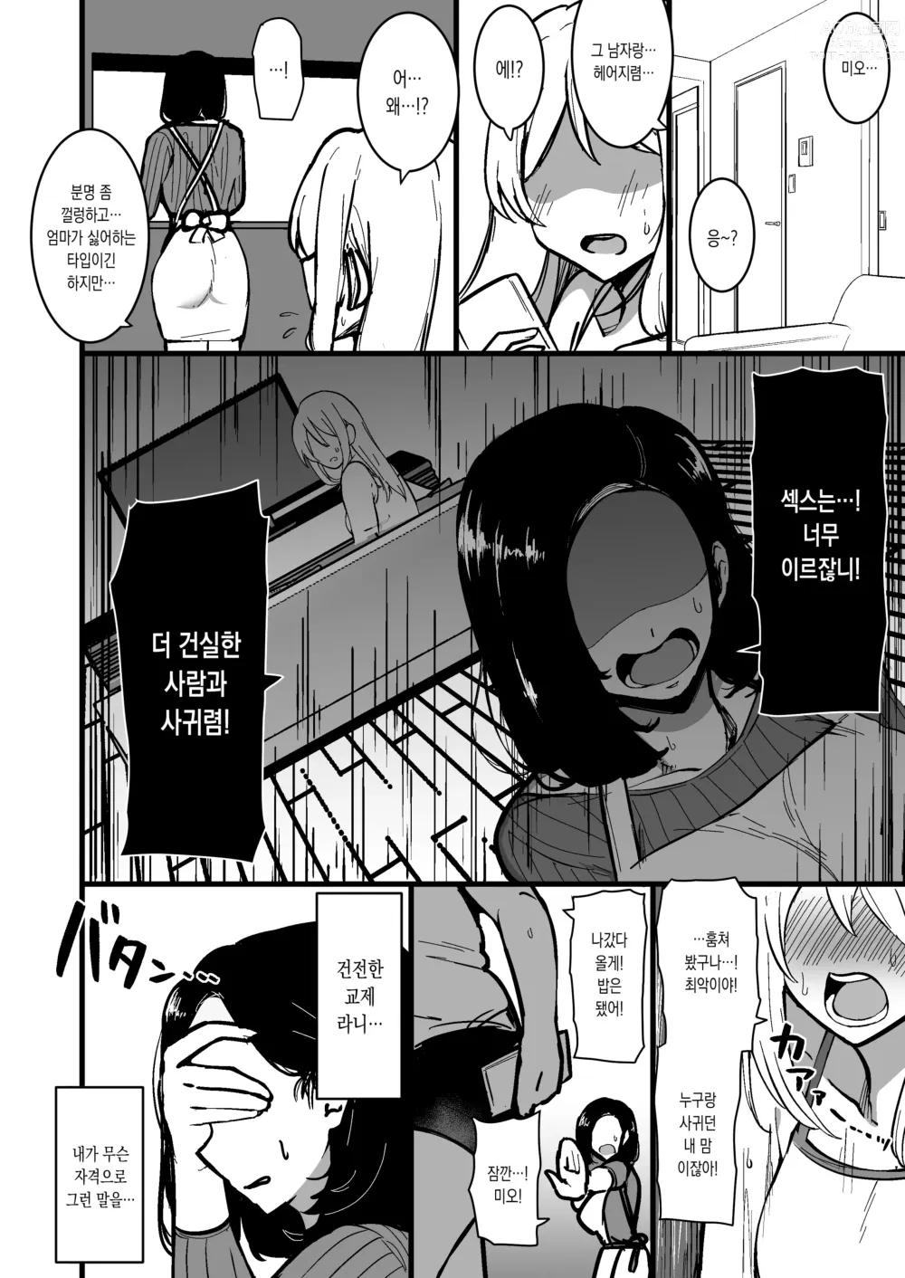 Page 35 of doujinshi 딸의 남친에게 함락되는 엄마 2