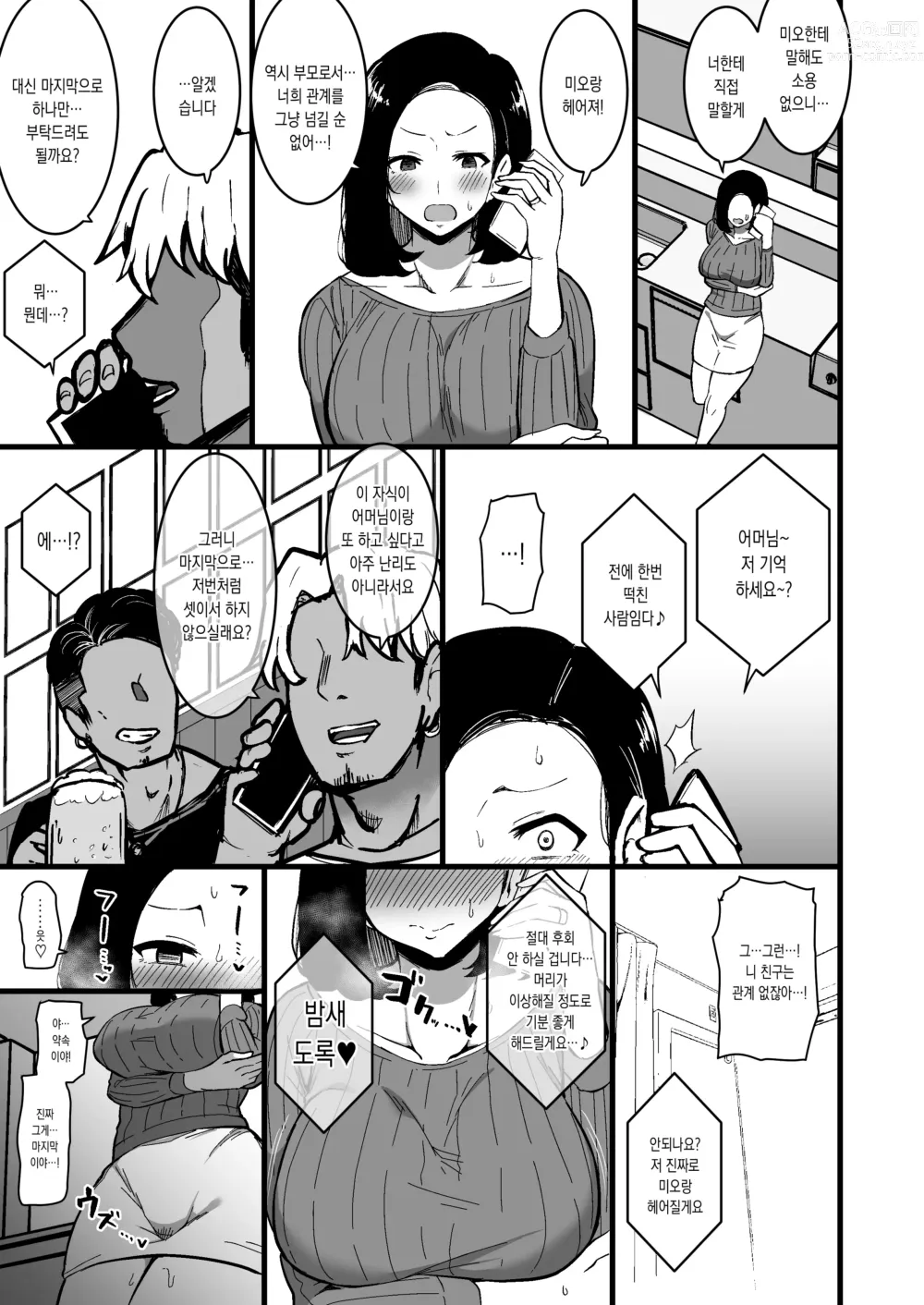 Page 36 of doujinshi 딸의 남친에게 함락되는 엄마 2