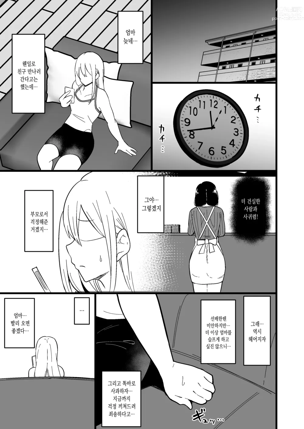 Page 48 of doujinshi 딸의 남친에게 함락되는 엄마 2